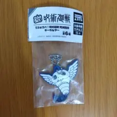 でふぉラバ！呪術廻戦 キーホルダー コガネ