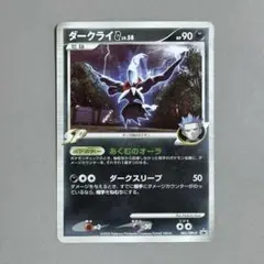 2026年最新】ポケモンカード ダークライG 005/DPt-P プロモの人気