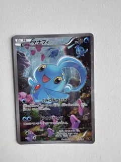 【PSA9】マナフィ CP5 012/036 マナフィ :1ED [CP5 012/036](コンセプトパック 「幻・伝説ドリーム
