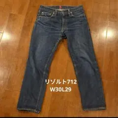 リゾルト 712 デニム