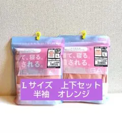 メディヒール リカバリーウェア 半袖 上下セット L オレンジ ワークマン