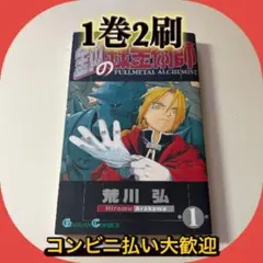 2026年最新】鋼の錬金術師 初版 1巻の人気アイテム - メルカリ