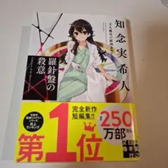 2025年最新】天久鷹央の推理カルテ サイン本の人気アイテム - メルカリ
