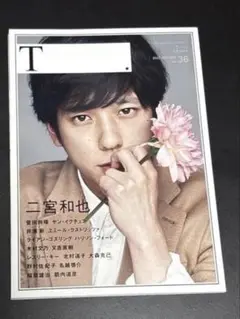 二宮和也表紙雑誌　シアターカルチャーマガジン　T. ティー