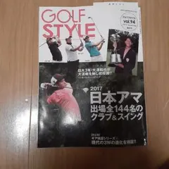 GOLF STYLE Vol.94 2017年日本アマ特集