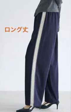 Coca カットジョーゼット サイドラインパンツ