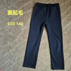 裏起毛 ブラックロングパンツ バックポケット付き