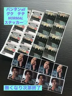 BTS バンタンall グク　テテ　ステッカー　NORMAL