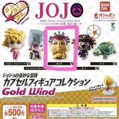 ジョジョ カプセルトイ