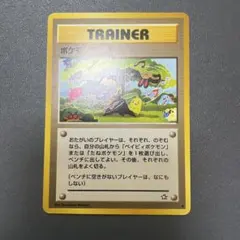 ポケモンカード ポケモンマーチ 旧裏 ● こみやトモカズ氏のサムネイル
