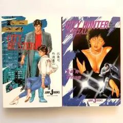 初版あり】シティーハンター 25巻・35巻（完結巻）2冊セット 北条司
