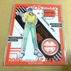 ヒプマイ アクリルスタンド 白膠木 簓 どついたれ本舗