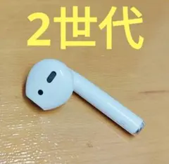 Apple AirPods 2世代 片耳 R 片方 右耳 07のサムネイル