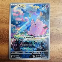 ピッピ AR MEGA 拡張パック ムニキスゼロ 086/080 - メルカリ