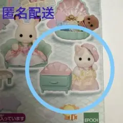 シルバニア　赤ちゃん家具コレクション　ゆめいろマーメイド　テラネコの赤ちゃん