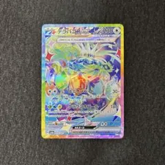 テラパゴスex SAR SV8a テラスタルフェスex 226/187