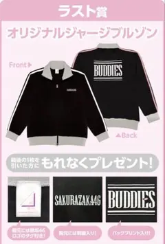 櫻坂46 くじ ローソン　ラスト賞 ジャージ ブルゾン ラストワン pyon🤍私服衣装特定(乃木坂┊︎櫻坂┊︎日向坂 etc) on X