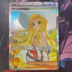 ポケモンカードゲーム フランス リーリエ がんばリーリエ SR 0112