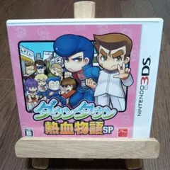 3DS ダウンタウン熱血物語SP