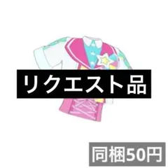 みやこ様 リクエスト 4点 まとめ商品
