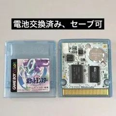 ポケットモンスター クリスタル 電池ソケット化