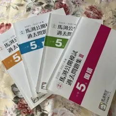 小5馬渕公開模試過去問題集Ⅲ 2020.2021