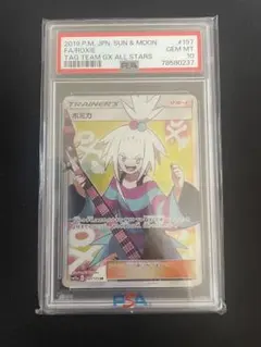 寶可夢卡牌　霍米卡 SR　PSA10