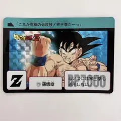 ドラゴンボールZ カードダス 孫悟空 169 - メルカリ