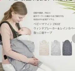 スモルビ　2WAYウィンドブレーカー＆レインカバー レインカバー マルチケープ