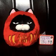 ひげまんじゅう　福だるま　弐　JB ぬいぐるみ　黒豆　猫　ネコ　招き猫