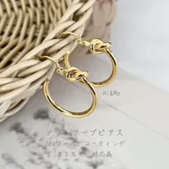 ノットフープピアス　アレルギー対応　k18 ゴールド　つけっぱなし