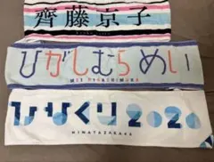 Tani Yuuki ライブグッズ・非売限定品タオル - メルカリ