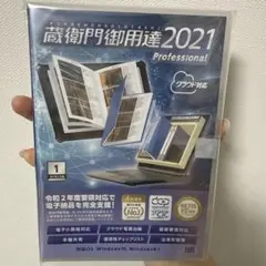 蔵衛門御用達2021プロフェッショナル（1ライセンス）　中古 goyo_pro_1-license.jpg