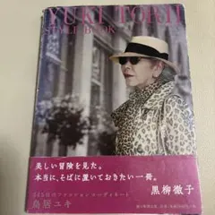 YUKI TORII STYLE BOOK 直筆サイン入り YUKI TORII STYLE BOOK - メルカリ