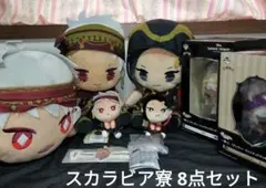 【匿名配送】ツイステ　カリム　ジャミル　ぬいぐるみ　スカラビア 8点セット