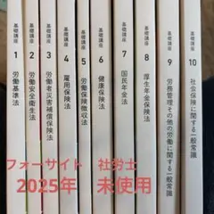 2026年最新】社労士 フォーサイトの人気アイテム - メルカリ