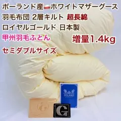 羽毛布団 シングル ポーランド産ホワイトマザーグース 日本製 SK6492Pi