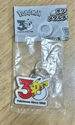 【新品未開封】 ポケモン30周年 メタルチャームマスコット ピカチュウ