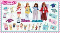 リカちゃん×セーラーズ 一番くじ（3個セット）