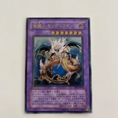 2026年最新】竜魔人 キングドラグーンの人気アイテム - メルカリ