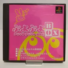 ぷよぷよBOX