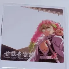 鬼滅の刃 ufotable ダイニング 眉山 戦支度 クリアカード 蜜璃