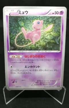ミュウ 044/171 ミラー はじまりのきおく XY ミュウ(ミラー/ハイクラスパック仕様)【-】{044/171}