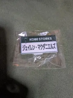 神戸ストークス　名札風バッジ　＃６マクダニエルズ選手
