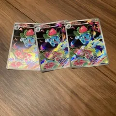 フシギバナ AR 3枚セット 065/063 ポケモンカード