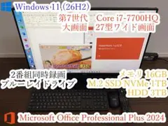 FH90/B3☆i7-7700☆W録画☆Office2024☆SSD1☆HDD3 - メルカリ