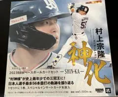 2026年最新】bbm村上宗隆 神化の人気アイテム - メルカリ