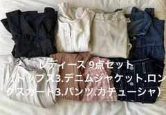 洋服まとめ売り レディース