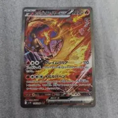 ロケット団のファイヤーex SAR SV10 ロケット団の栄光 124/098