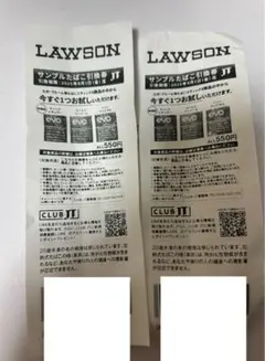 たばこサンプル引換券 2枚